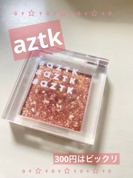 シングルアイシャドウ/aZTK/単色アイシャドウを使ったクチコミ(1枚目)