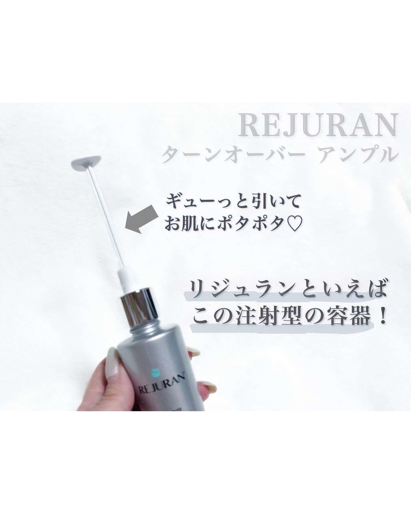 REJURAN ターンオーバーアンプル 30ml/REJURAN COSMETICS/美容液を使ったクチコミ(3枚目)
