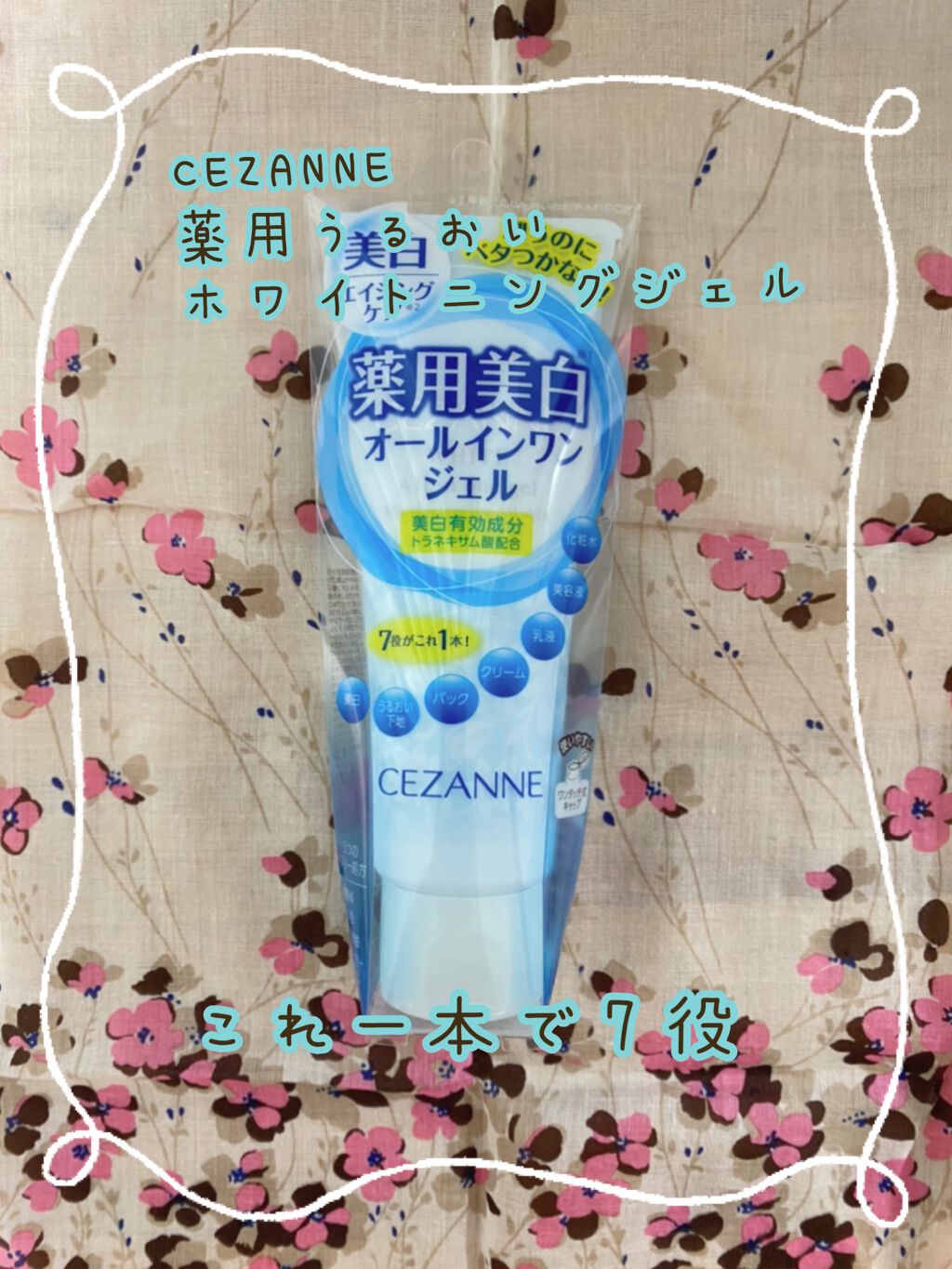 CEZANNE 薬用うるおいホワイトニングジェルのクチコミ「セザンヌの薬用美白オールインワン❗️
これ一本で潤う‼️
が、敏感肌さんは気を付けて⚠️

【.....」（1枚目）