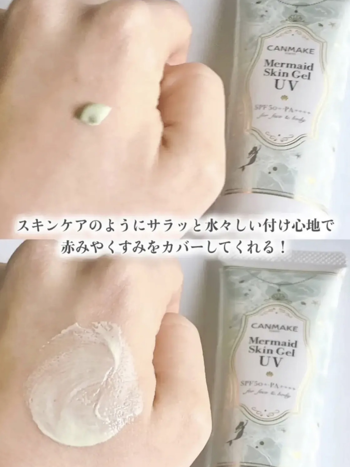 マーメイドスキンジェルUV/キャンメイク/日焼け止めジェルを使ったクチコミ（3枚目）