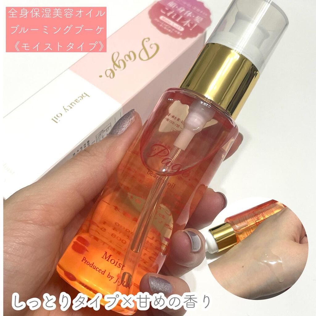 マルチ美容オイル スムース/Page./その他を使ったクチコミ（3枚目）