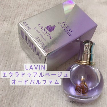 ランバン エクラ・ドゥ・アルページュ オード パルファム/LANVIN/香水(レディース)を使ったクチコミ（2枚目）