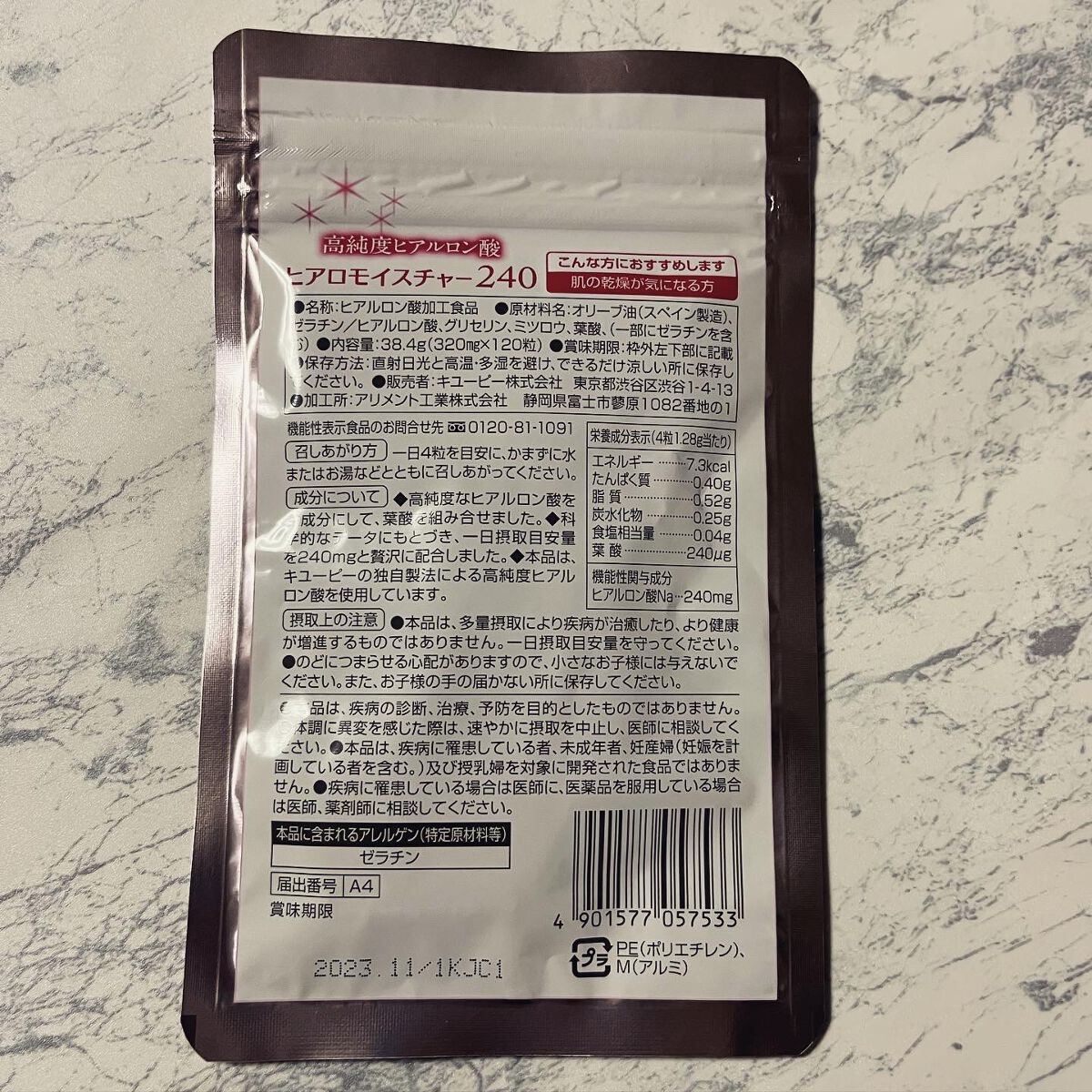 ヒアロモイスチャー240/キユートピア/美容サプリメントを使ったクチコミ（2枚目）