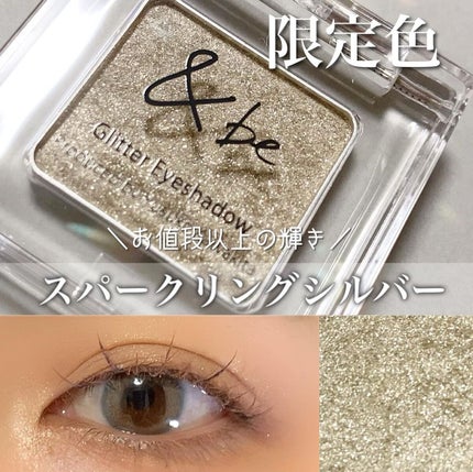 &be グリッターアイシャドウのクチコミ「最高のグリッター見つけました…!!
&be
グリッターアイシャドウ
スパークリングシルバー.....」(1枚目)