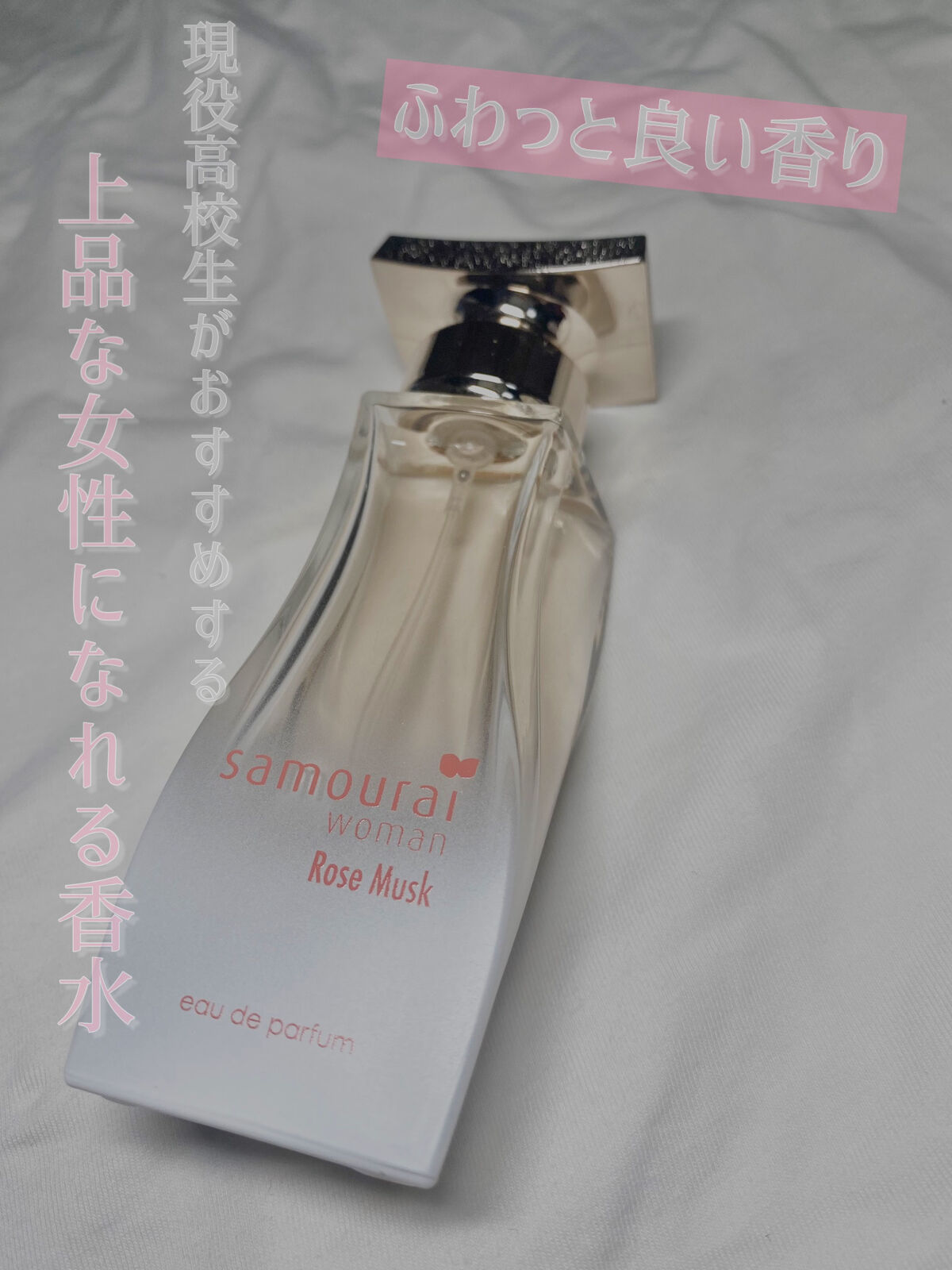 ローズムスク オードパルファム/サムライウーマン/香水(レディース)を使ったクチコミ（1枚目）