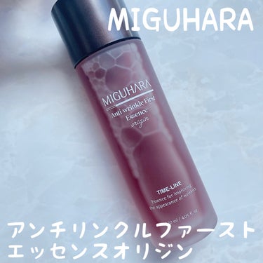 アンチリンクルファーストエッセンスオリジン/MIGUHARA/化粧水を使ったクチコミ（1枚目）