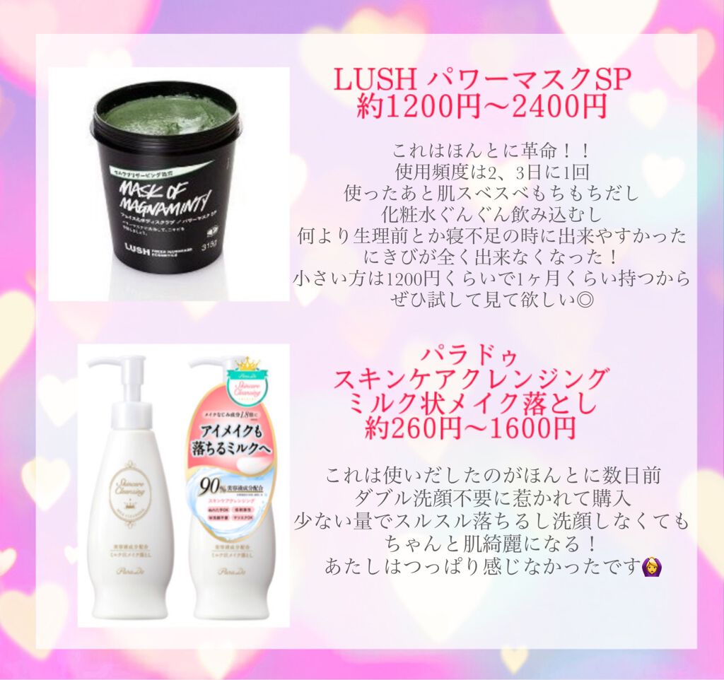 スキンケアクレンジング/パラドゥ/ミルククレンジングを使ったクチコミ(3枚目)