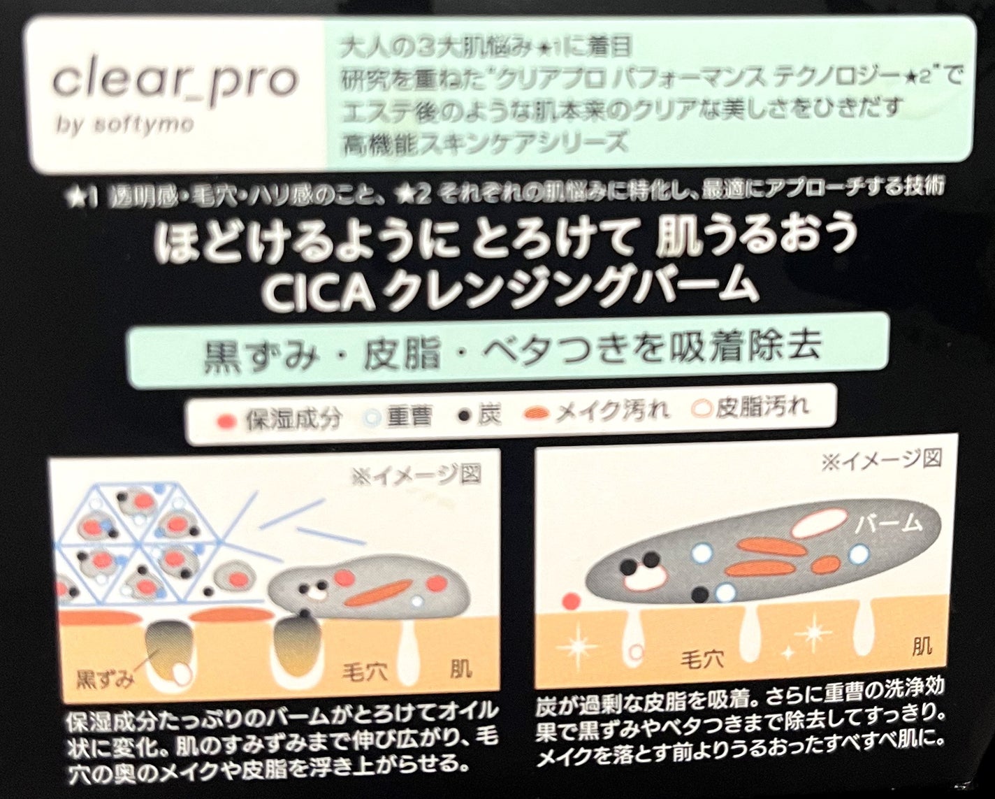 ソフティモ クリアプロ クレンジングバーム CICA ブラック/ソフティモ/クレンジングバームを使ったクチコミ(4枚目)