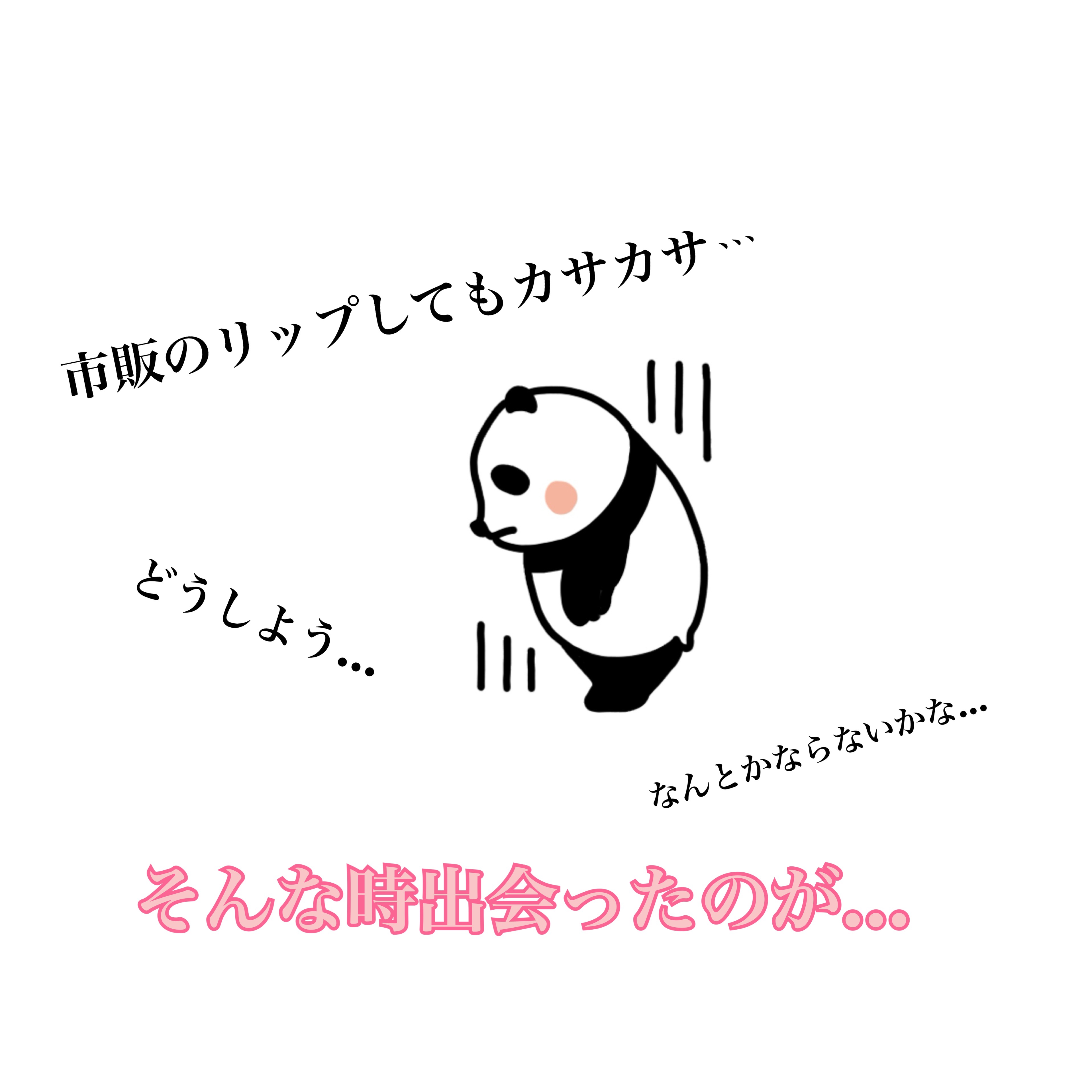 リップスリーピングマスク/LANEIGE/リップバームを使ったクチコミ（2枚目）