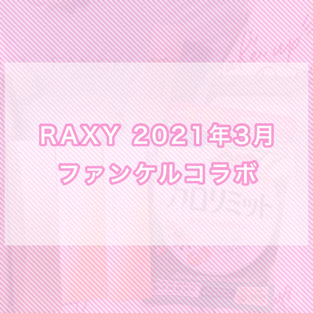 RAXY/Rakuten/その他を使ったクチコミ(1枚目)