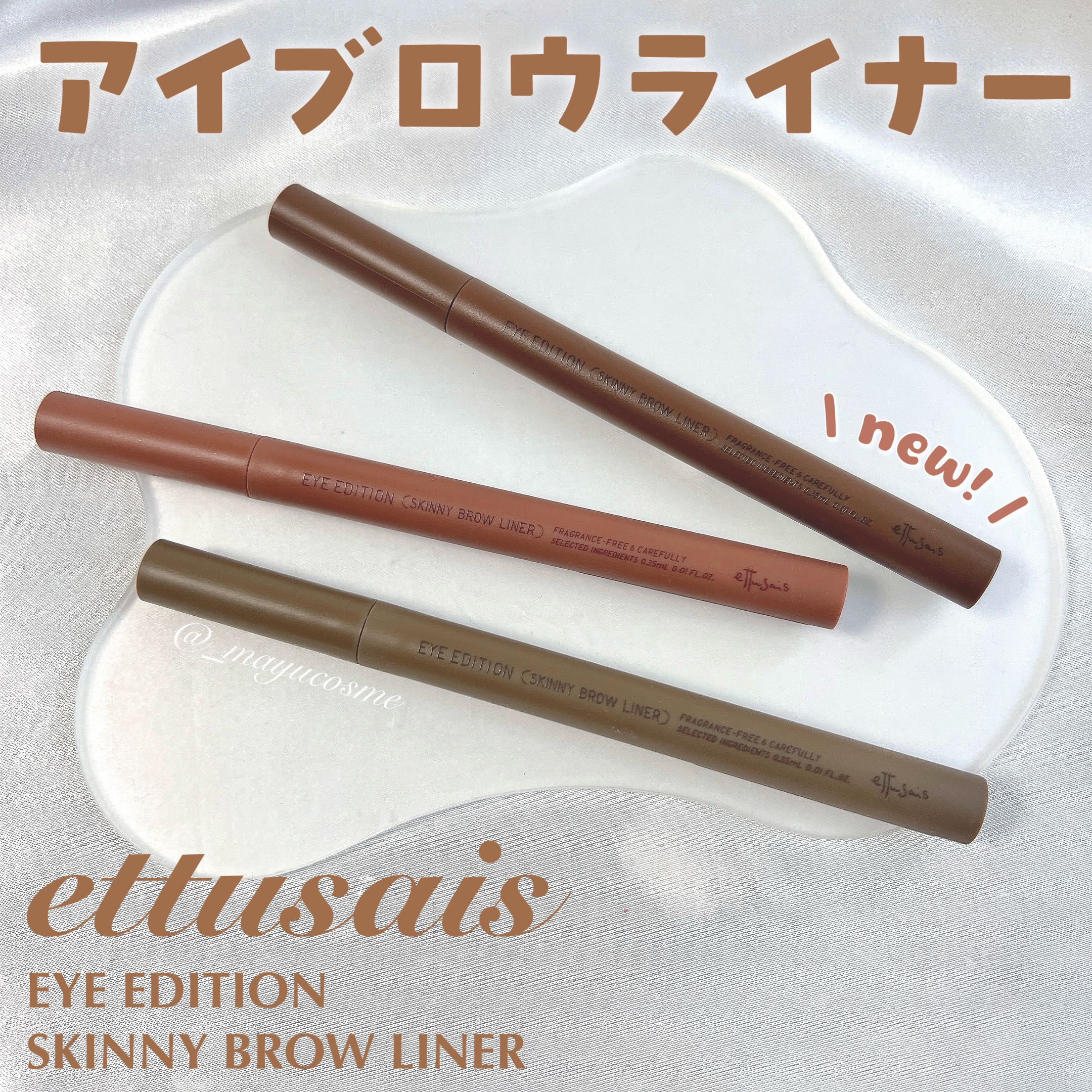 エテュセ アイエディション(スキニーブロウライナー)/ettusais/リキッドアイブロウを使ったクチコミ（1枚目）