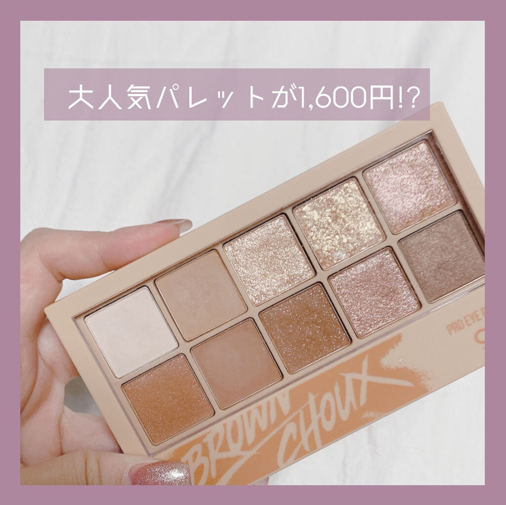 プロ アイ パレット/CLIO/アイシャドウパレットを使ったクチコミ（1枚目）
