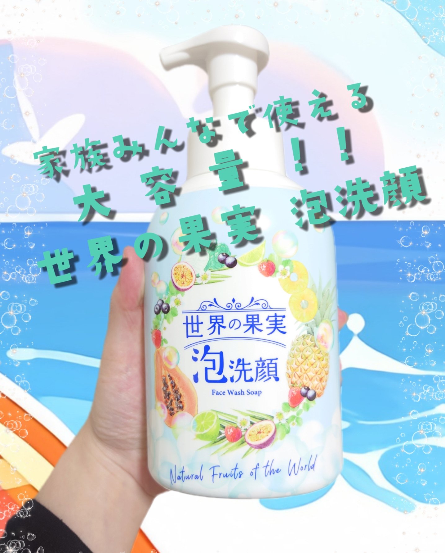 世界の果実 すっきり泡洗顔/世界の果実/泡洗顔を使ったクチコミ（1枚目）