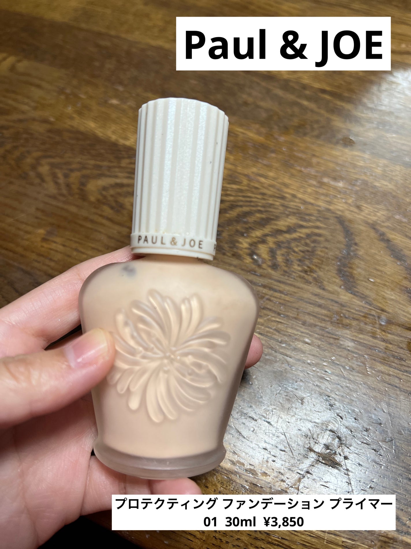 プロテクティング ファンデーション プライマー /PAUL & JOE BEAUTE/化粧下地を使ったクチコミ(1枚目)