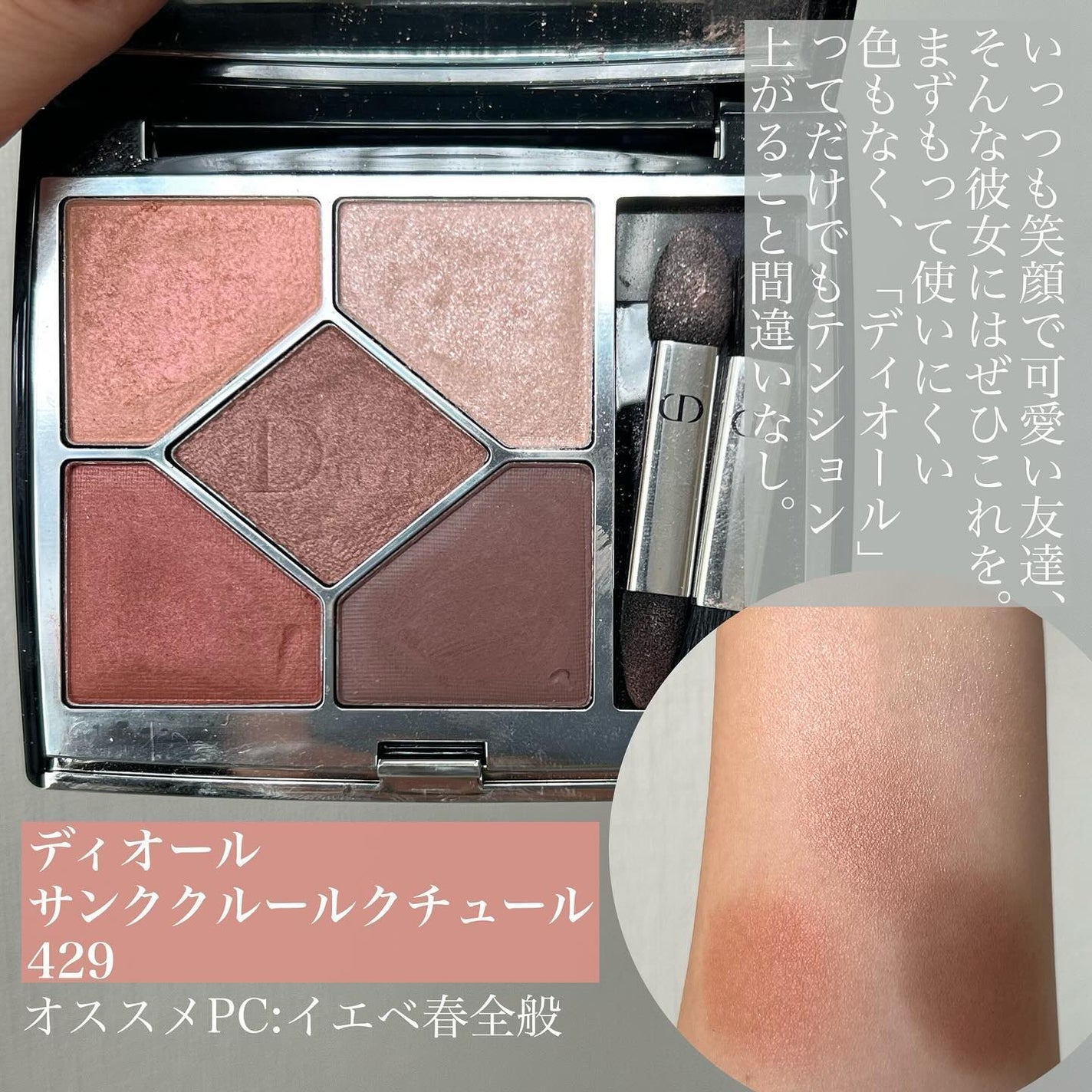 Dior・LUNASOL・SUQQU・ADDICTIONのアイシャドウを使った口コミ Dior・LUNASOL・SUQQU・ADDICTIONのアイシャドウを使った口コミ