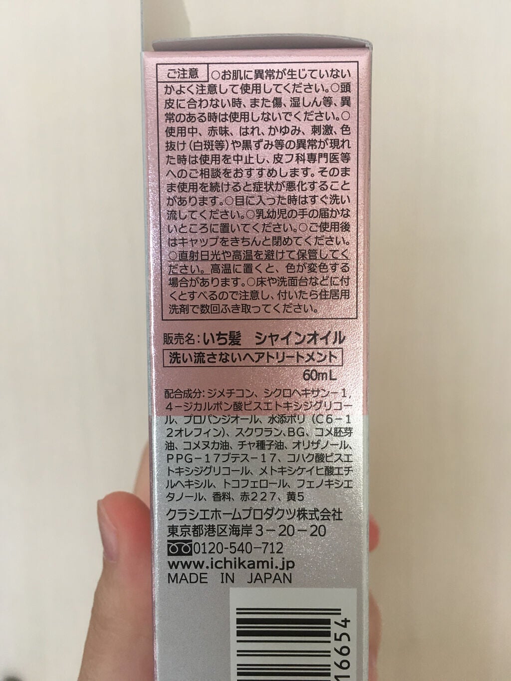 THE PREMIUM 4Xシャインシェイク美容液オイル/いち髪/ヘアオイルを使ったクチコミ(4枚目)