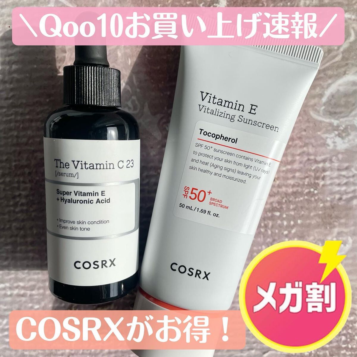 RXザ・ビタミンC23セラム/COSRX/美容液を使ったクチコミ(1枚目)