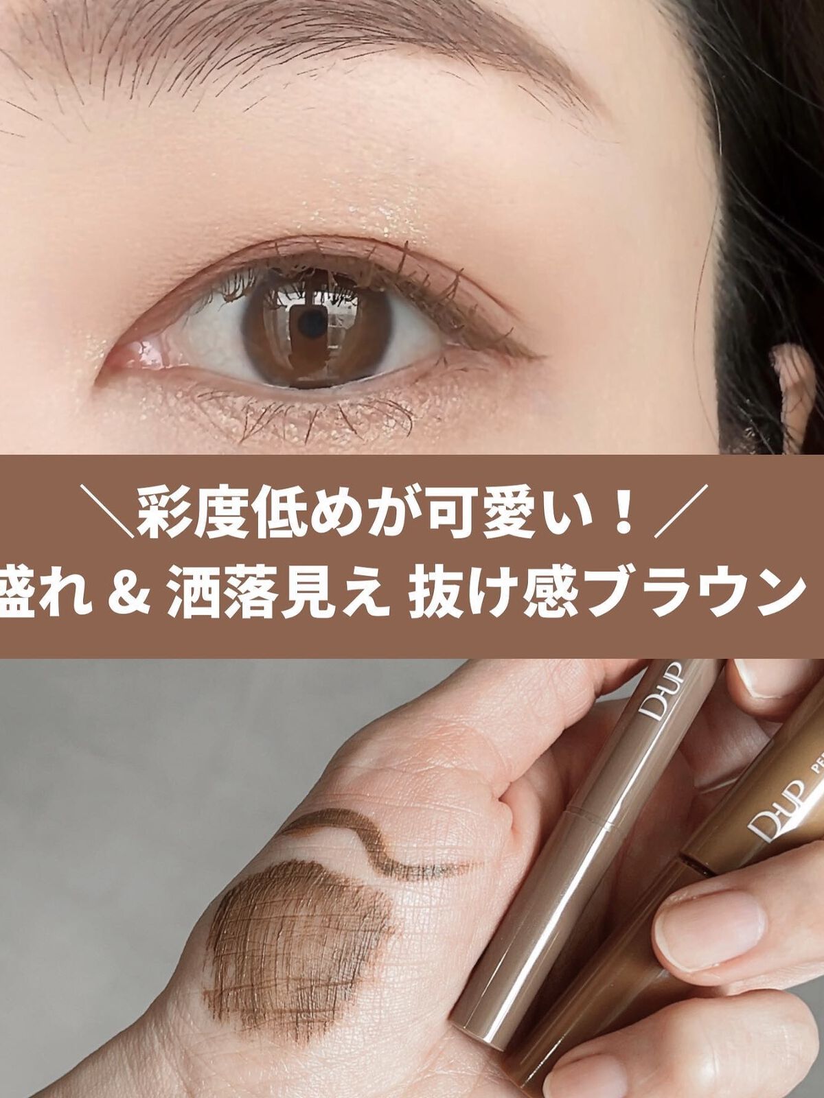 D-UPのメイクアップ パーフェクトエクステンション マスカラ for