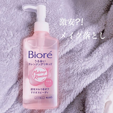 うるおいクレンジングリキッド/ビオレ/クレンジングウォーターを使ったクチコミ(1枚目)