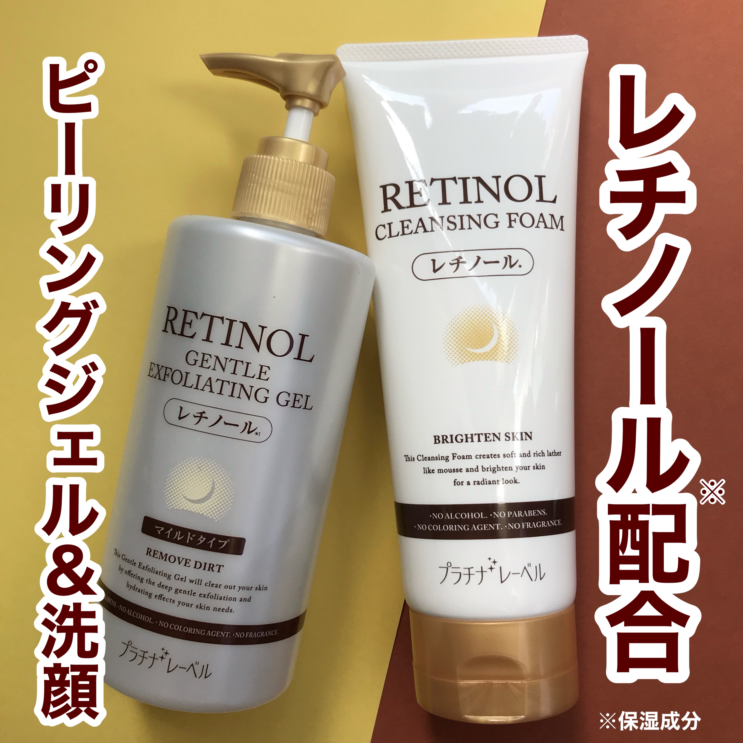 プラチナレーベル　レチノール(＊2)配合ピーリングジェル/プラチナレーベル/ピーリングを使ったクチコミ（1枚目）