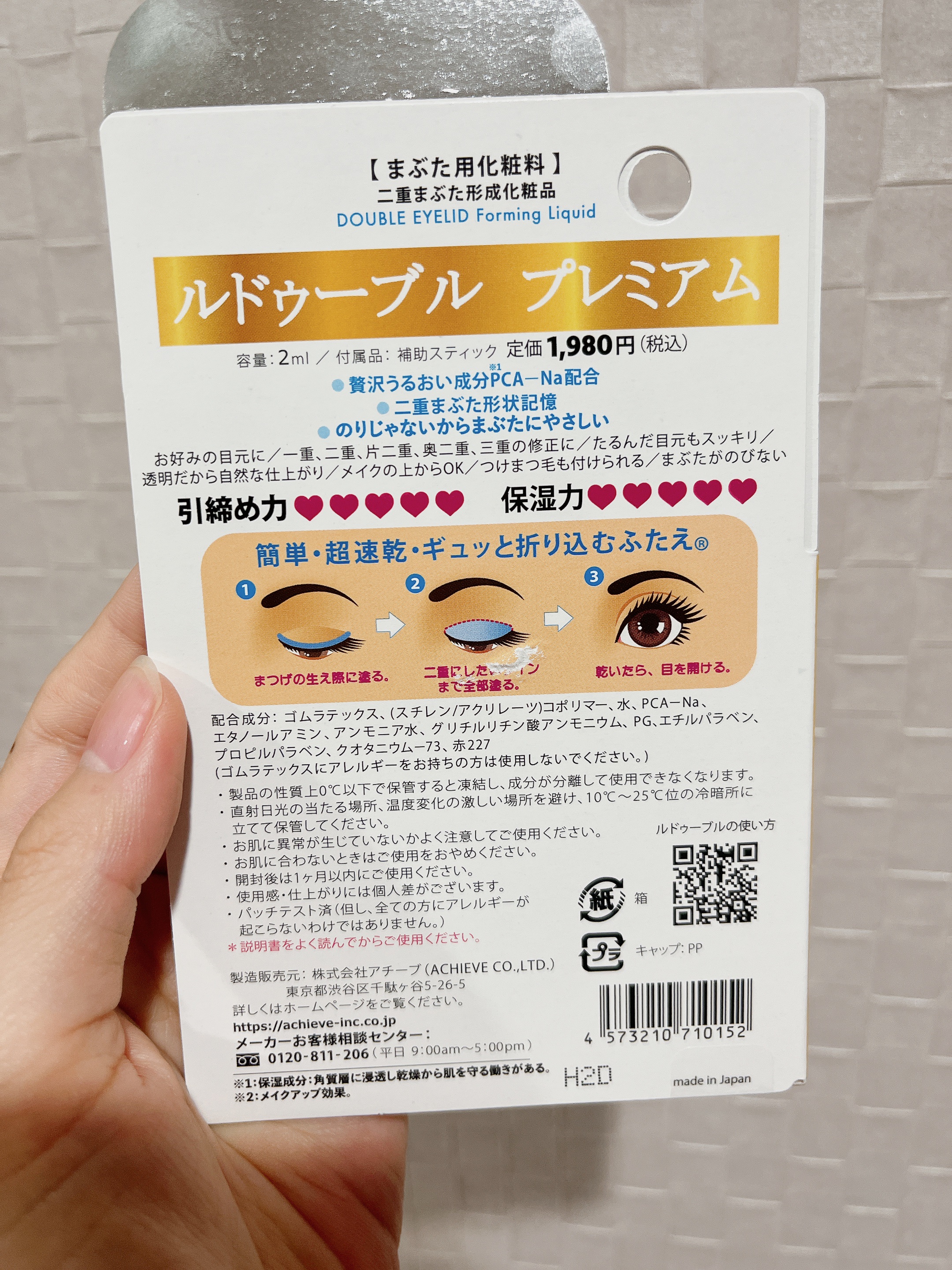 ルドゥーブル プレミアム/ルドゥーブル/二重まぶた用アイテムを使ったクチコミ（2枚目）