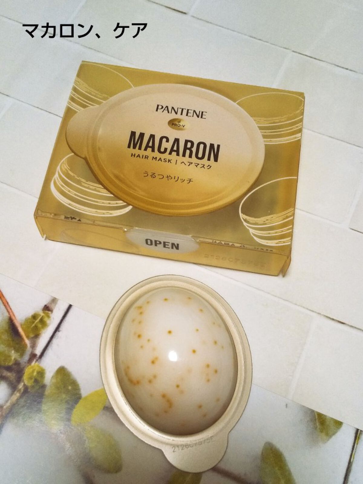 パンテーンマカロン ヘアマスク うるつやリッチ/パンテーン/ヘアマスク・ヘアパックを使ったクチコミ（1枚目）