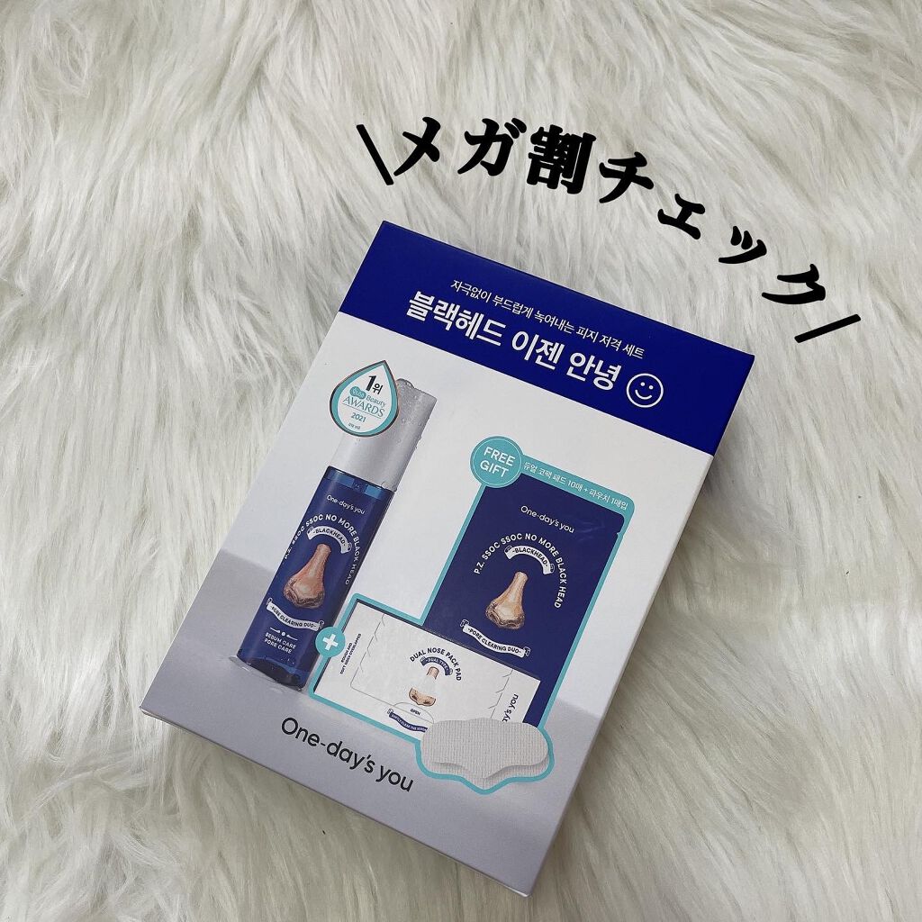 ノーモアブラックヘッド(ノーズピーリング)/One-day's you/スクラブ・ゴマージュを使ったクチコミ(8枚目)