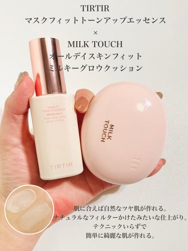 オールデイスキンフィットミルキーグロウクッション/Milk Touch/クッションファンデーションを使ったクチコミ（2枚目）