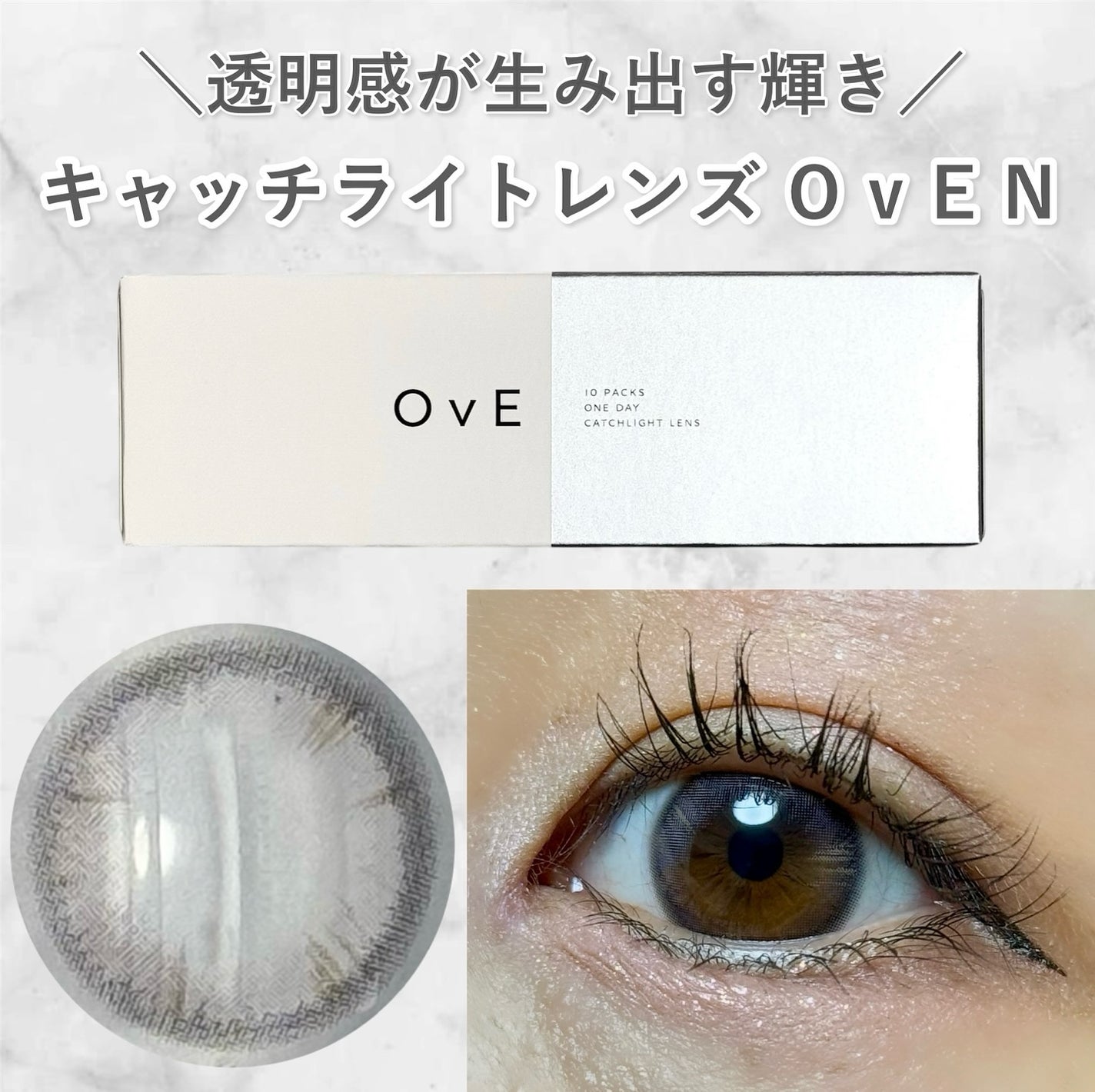 OvE(オヴィ) 1day/OvE/ワンデー(1DAY)カラコンを使ったクチコミ(1枚目)