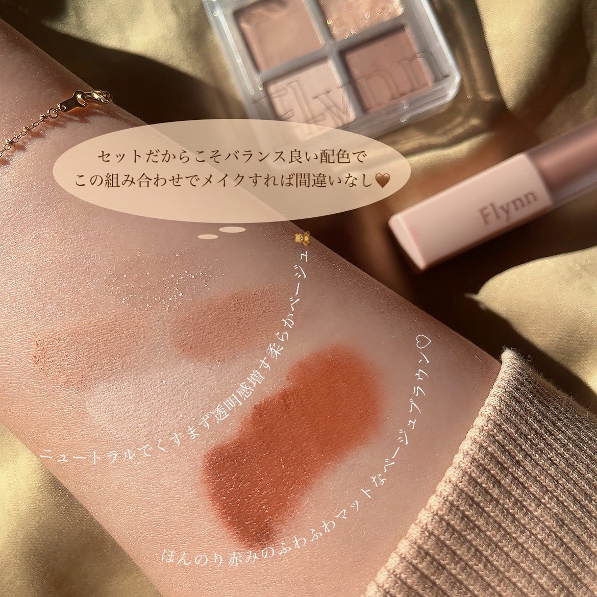 ミニヌーディーエディション/Flynn/メイクアップキットを使ったクチコミ（3枚目）