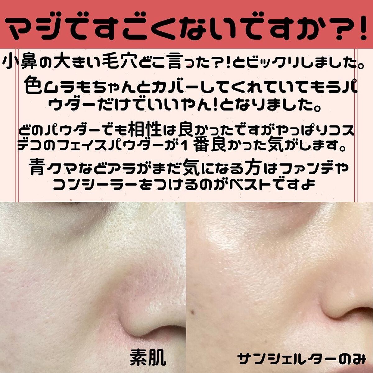 サンシェルター トーンアップCC/DECORTÉ/CCクリームを使ったクチコミ(3枚目)