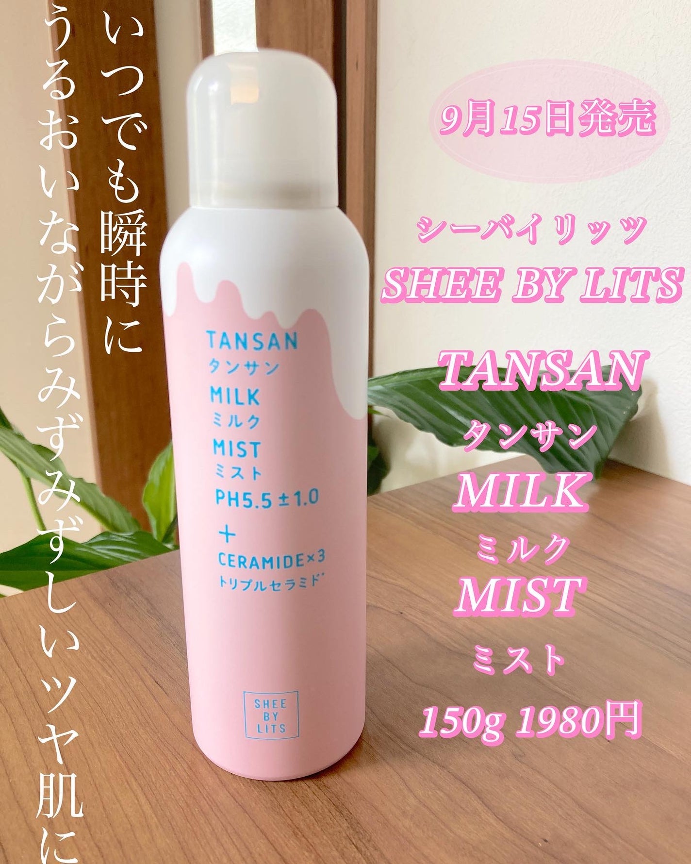 SHEE BY LITS 炭酸ミルクミスト/リッツ/ミスト状化粧水を使ったクチコミ(1枚目)