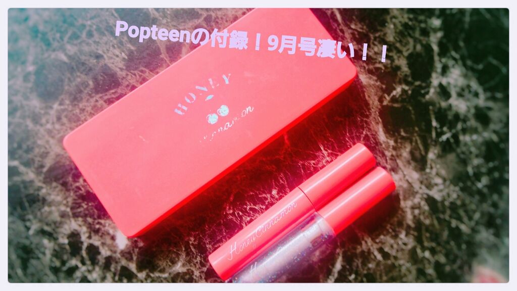 クッキー on LIPS 「#はじめての投稿Popteenの付録スゴすぎる😍😍😍😍😍ラメ沢..」(1枚目)