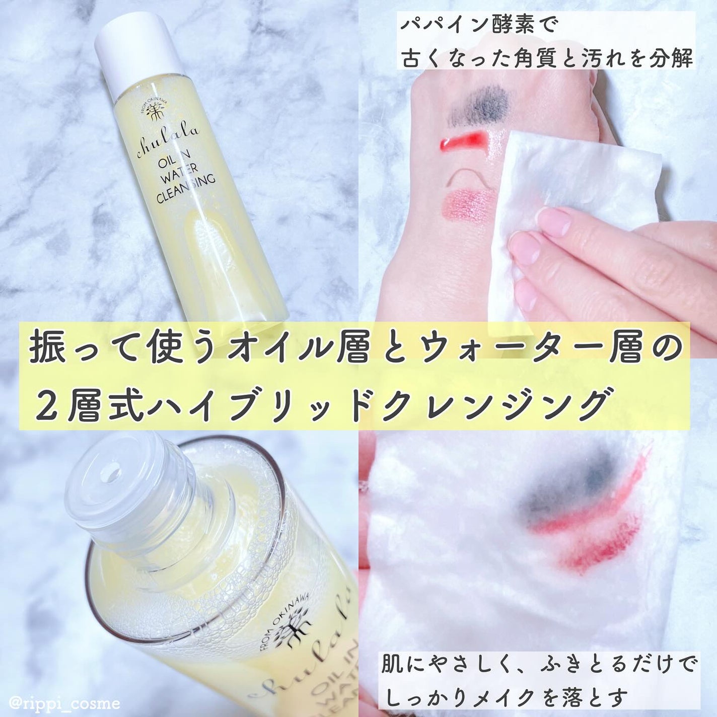 オイルインウォータークレンジング/ちゅらら/クレンジングウォーターを使ったクチコミ(2枚目)