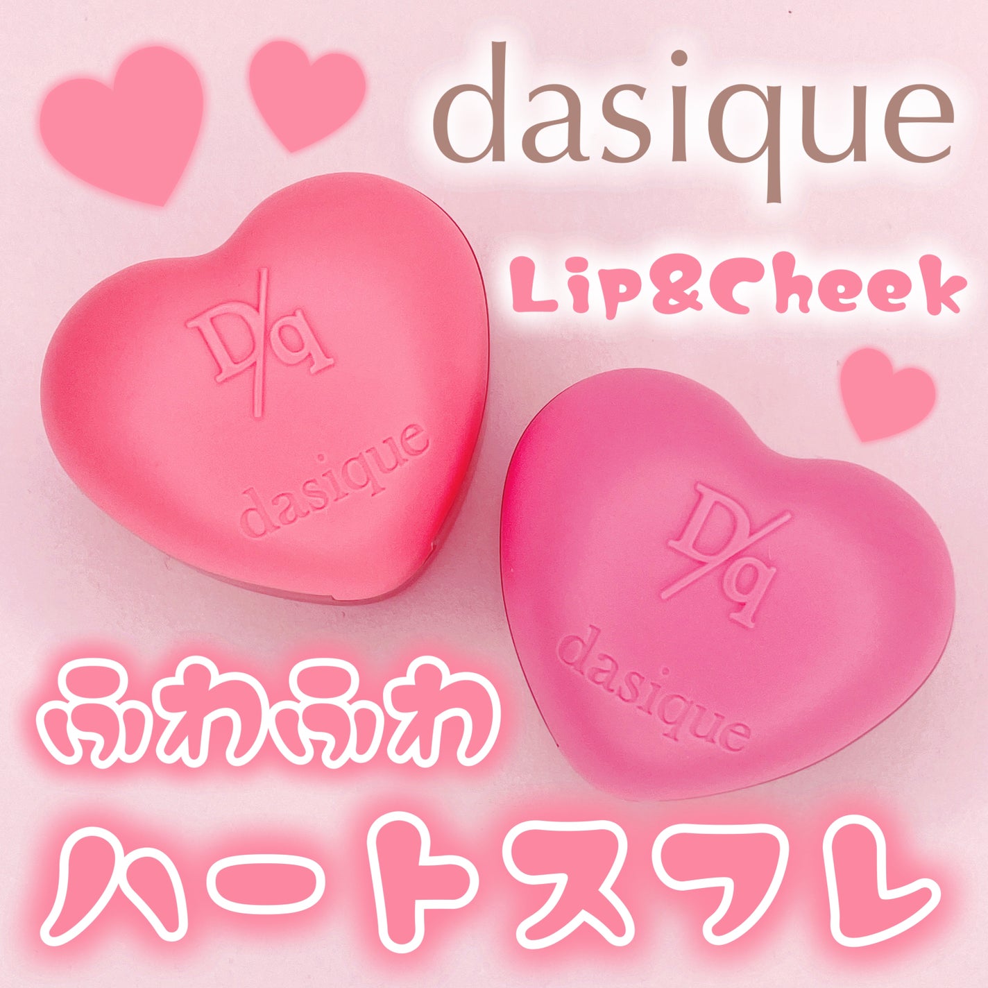 スフレカラーポット/dasique/口紅を使ったクチコミ(1枚目)