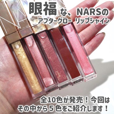 アフターグロー リップシャイン/NARS/リップグロスを使ったクチコミ（2枚目）