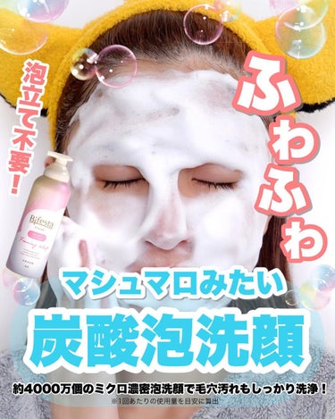 泡洗顔 コントロールケア/ビフェスタ/洗顔フォームを使ったクチコミ（1枚目）