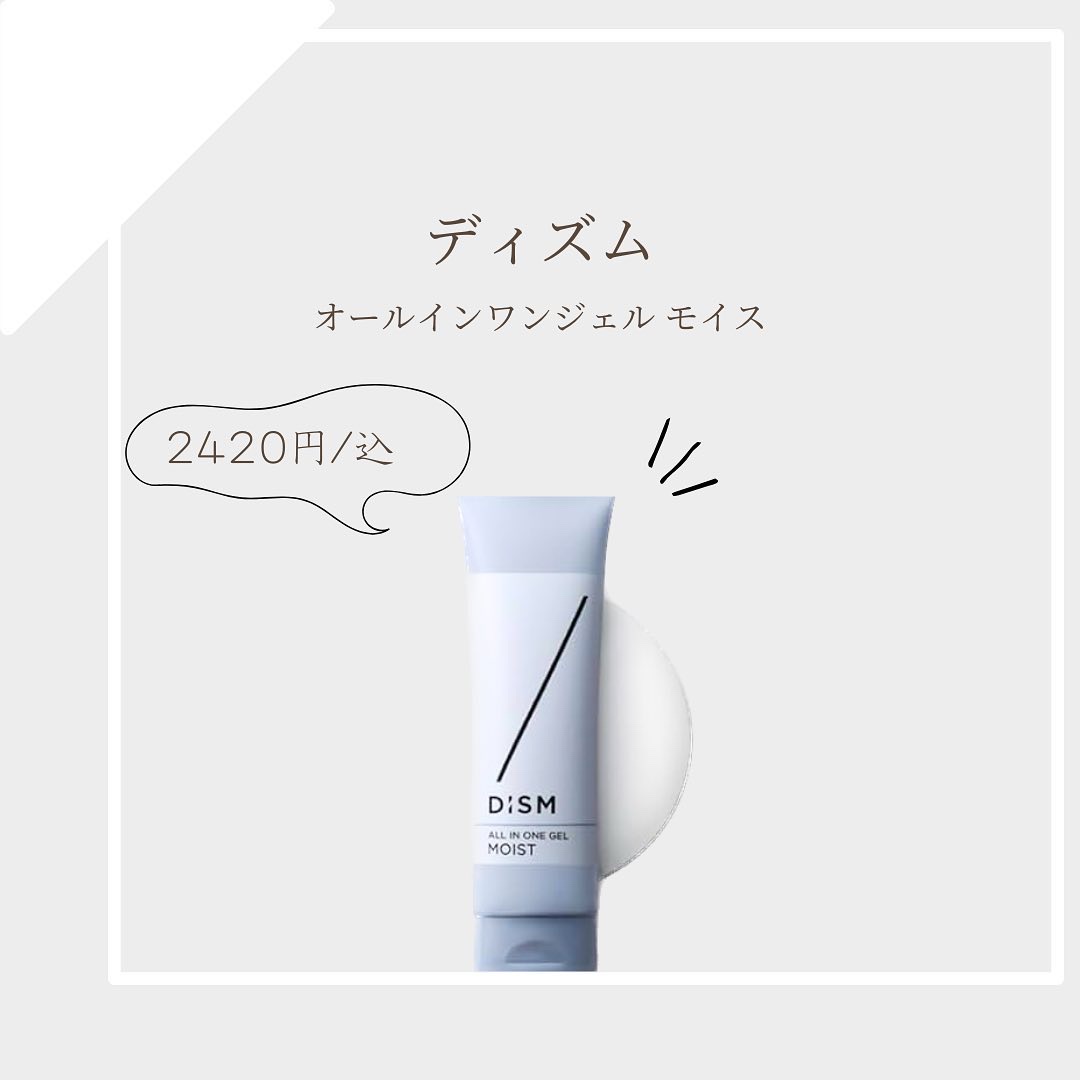 DISM ディズム オールインワンジェル モイスト [しっとりタイプ]のクチコミ「DISM
オールインワンジェル モイスト

男性におすすめのオールインワン🤭
私もこっそりお試.....」（1枚目）