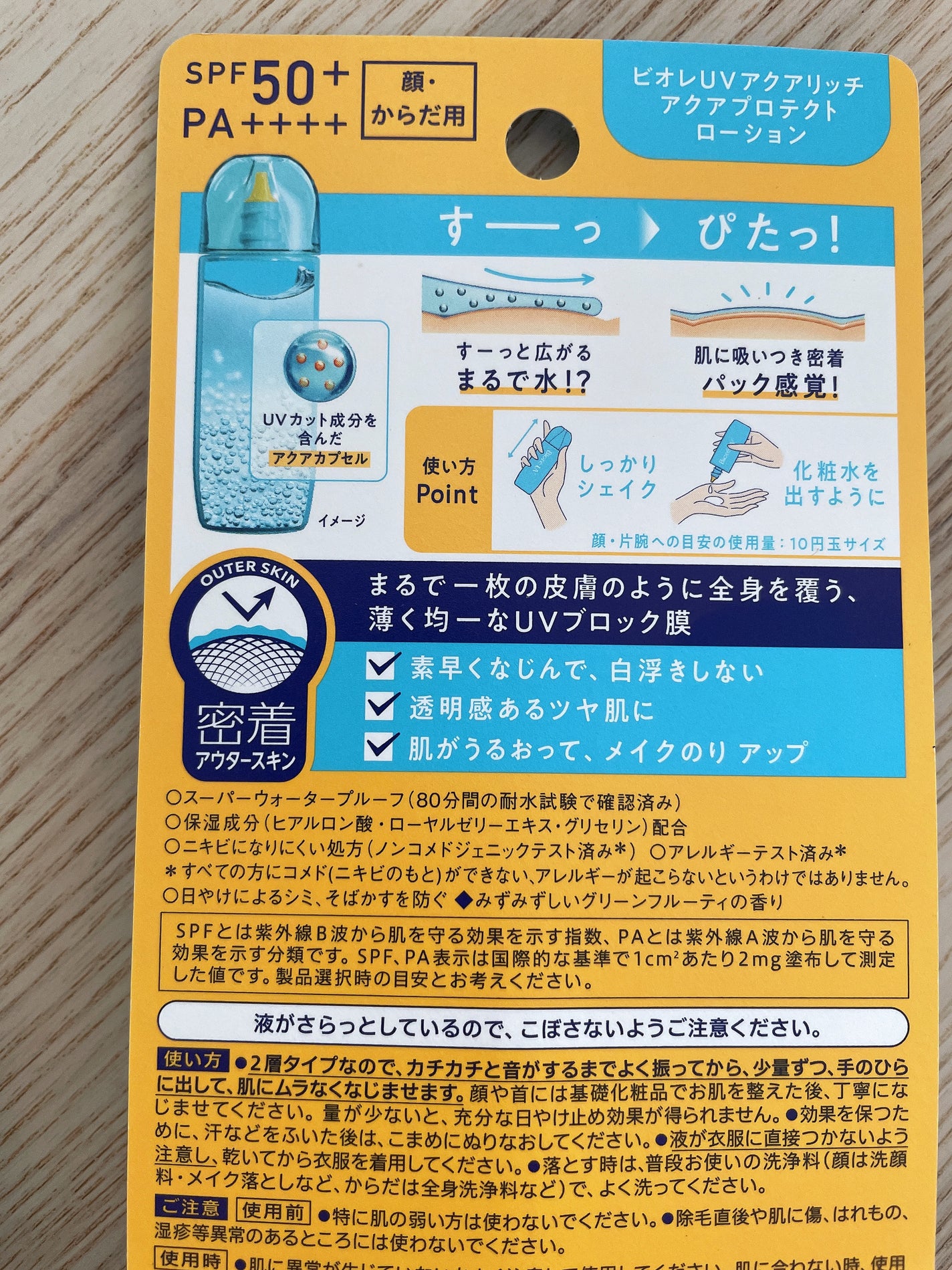 ビオレUV アクアリッチ アクアプロテクトローション(水層パック)/ビオレ/日焼け止めローションを使ったクチコミ(3枚目)