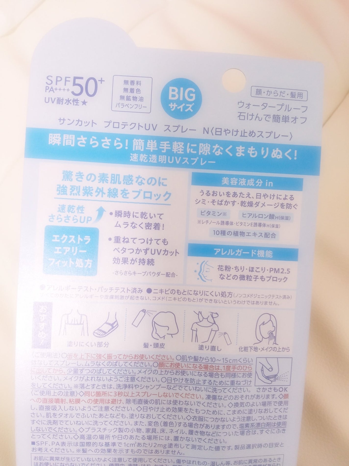 サンカットR プロテクトUV スプレー/サンカット®/日焼け止めミスト・スプレーを使ったクチコミ(2枚目)