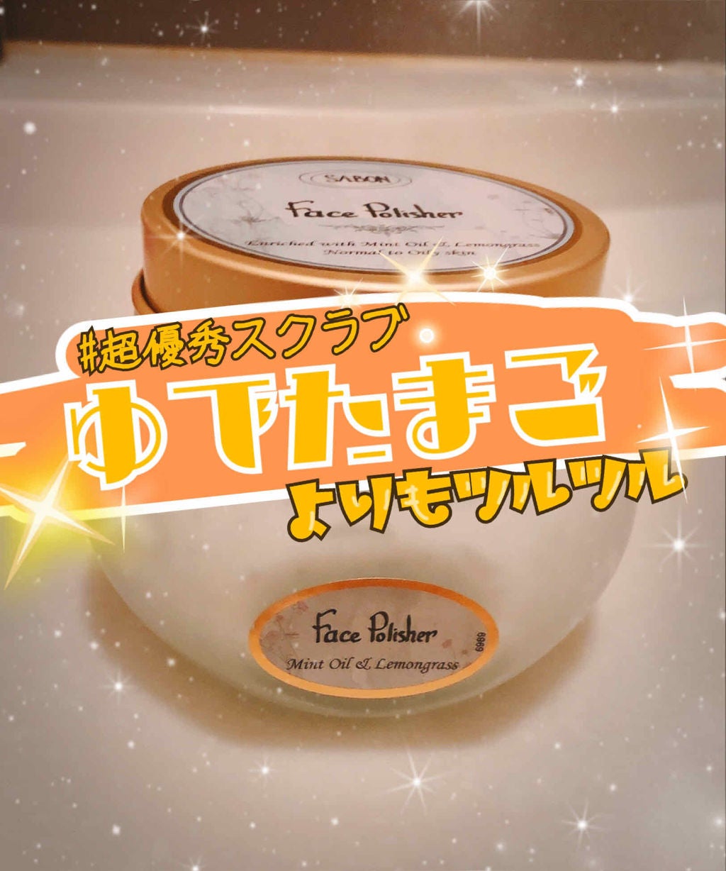 フェイスポリッシャー/SABON/スクラブ・ゴマージュを使ったクチコミ(1枚目)