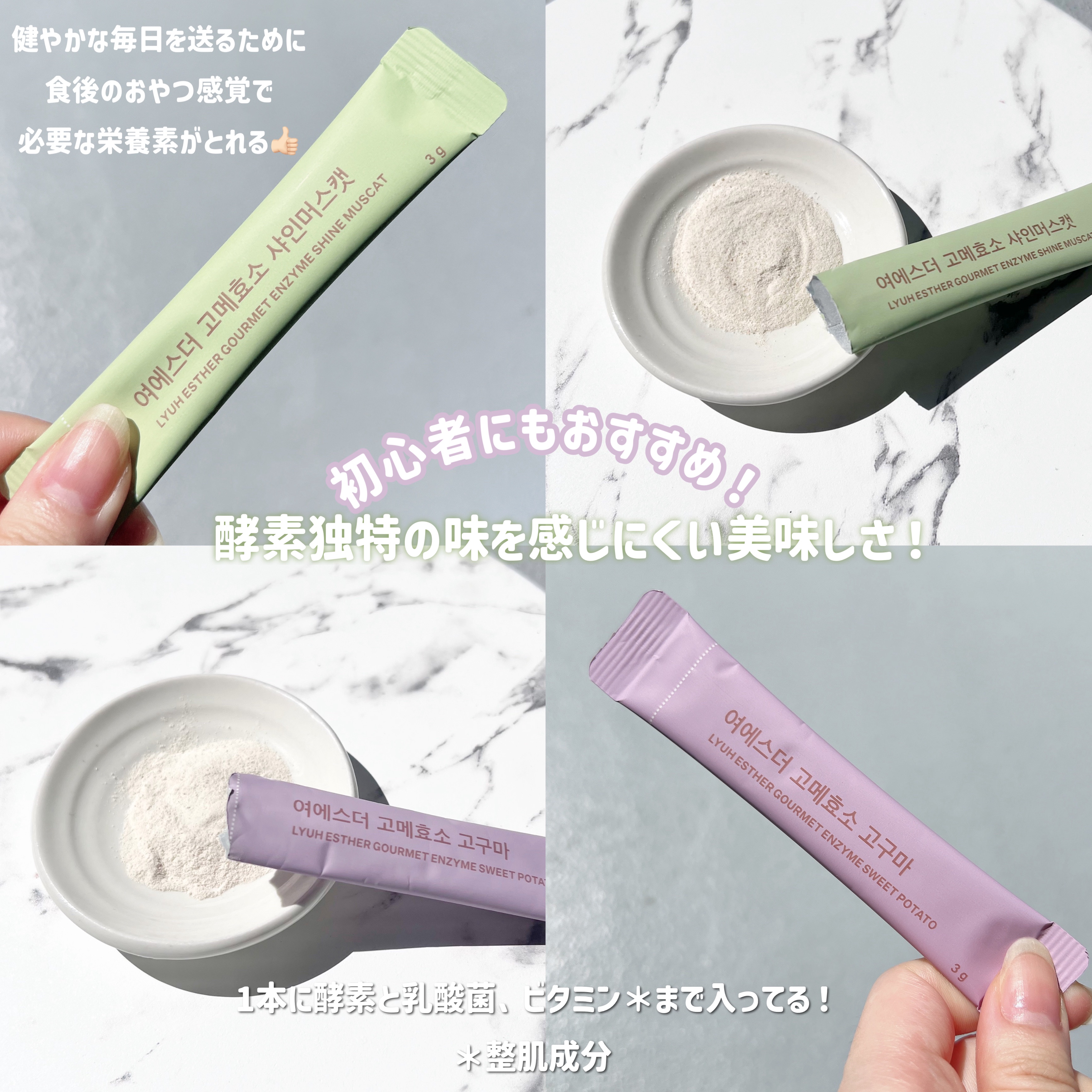 ヨエスターグルメ酵素/ESTHER FORMULA/美容サプリメントを使ったクチコミ（2枚目）