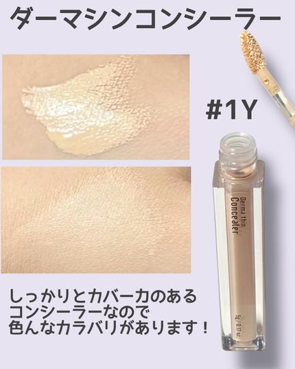 ダーマシンコンシーラー/23years old/リキッドコンシーラーを使ったクチコミ(3枚目)