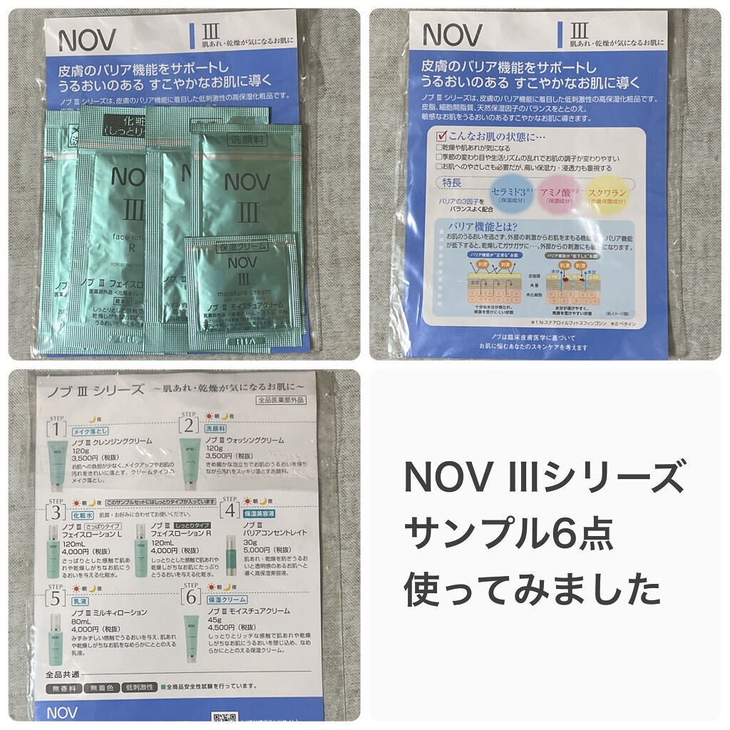 Ⅲ フェイスローション R/NOV/化粧水を使ったクチコミ(1枚目)