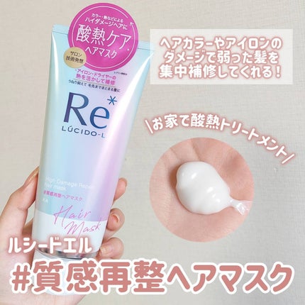 #質感再整ヘアマスク/ルシードエル/ヘアマスク・ヘアパックを使ったクチコミ(6枚目)