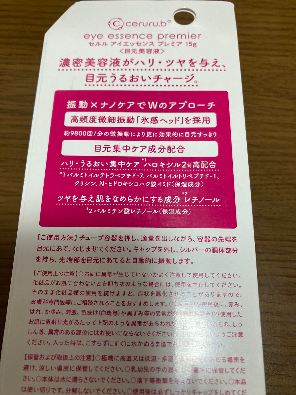 アイエッセンス プレミア/ceruru.b/アイケア・アイクリームを使ったクチコミ(2枚目)