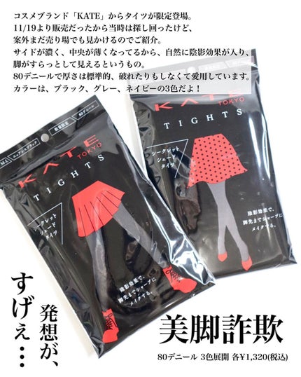 タイツ/KATE/その他を使ったクチコミ(2枚目)