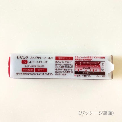 リップカラーシールド/CEZANNE/口紅を使ったクチコミ(5枚目)