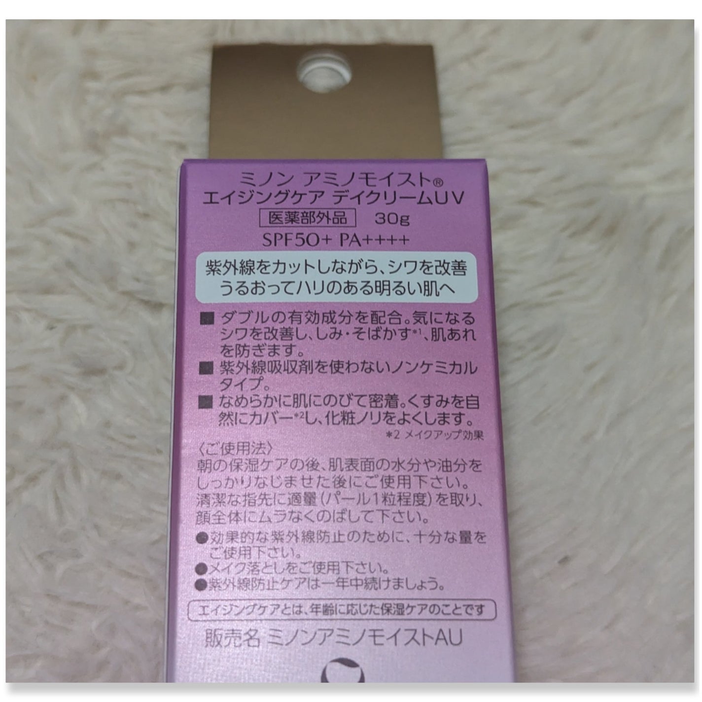 ミノン アミノモイスト エイジングケア デイクリームUV/ミノン/日焼け止めクリームを使ったクチコミ(3枚目)