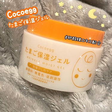 ‪‪❤︎‬
🥚🫧🤍

cocoegg
たまご保湿ジェル

卵殻膜エキス配合で、しっかり保湿してくれるジェルタイプ！
化粧水の後、乳液の前に使える🤍𓈒𓏸

私はエタノール入ってるものが苦手なので、これはエ